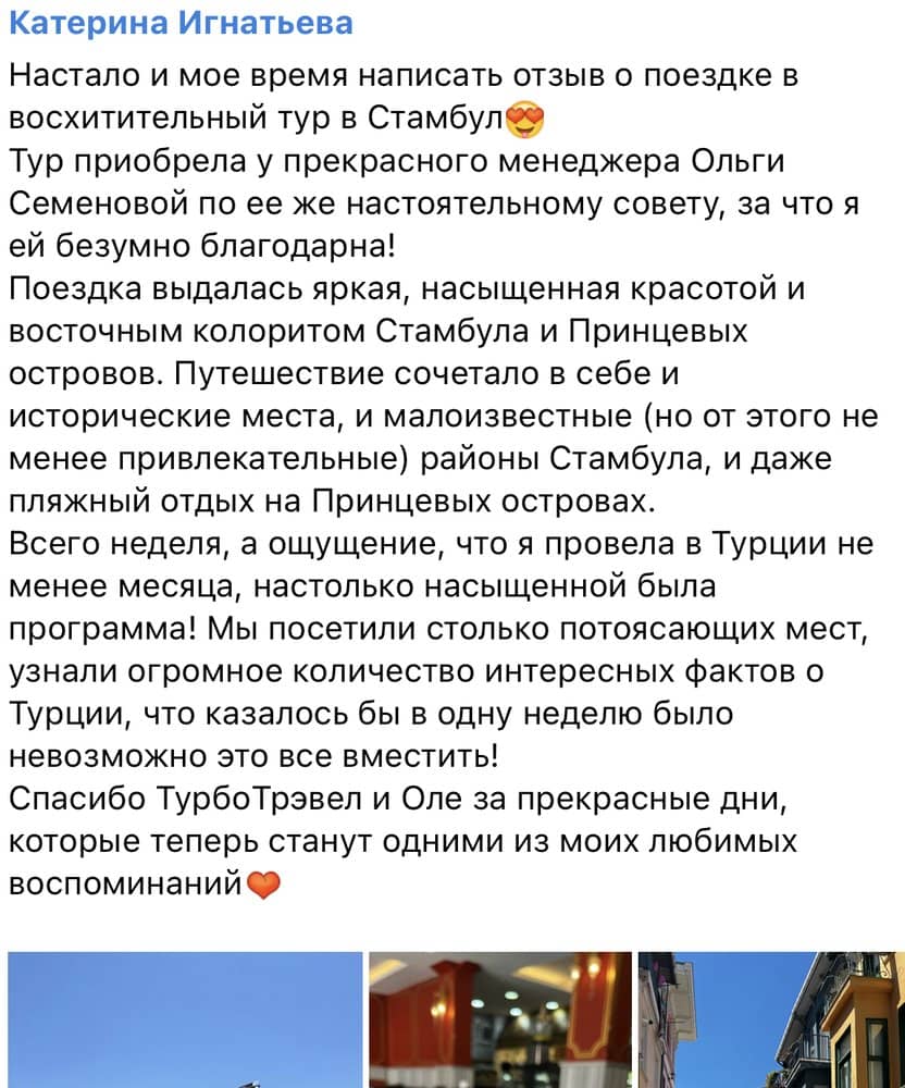 Отзыв о туре