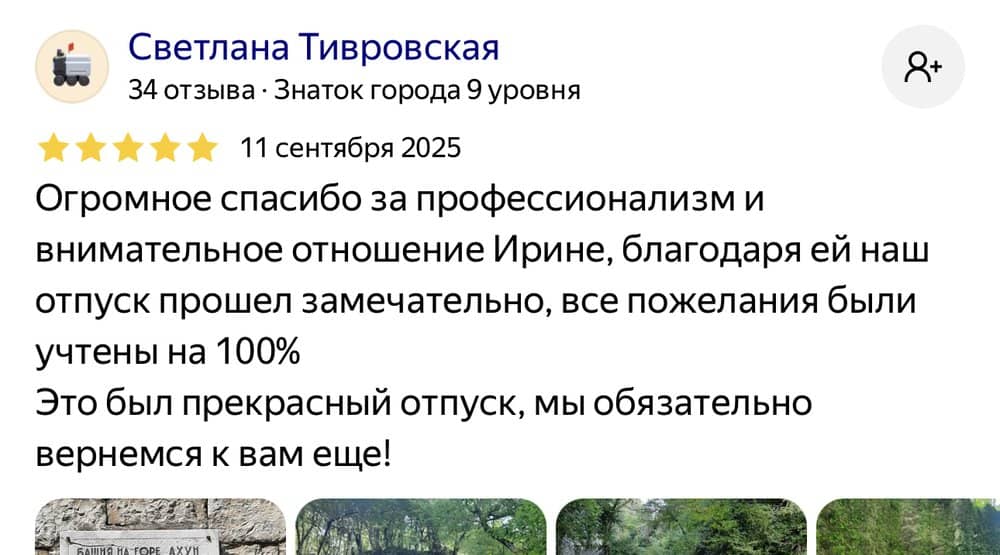 Отзыв о туре