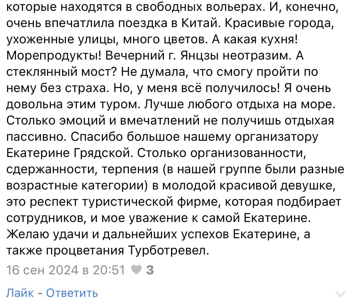 Отзыв о туре