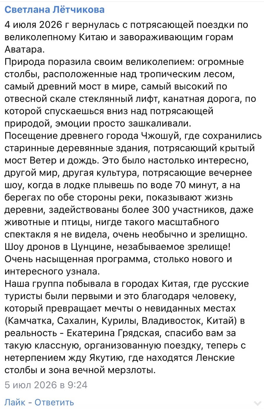 Отзыв о туре