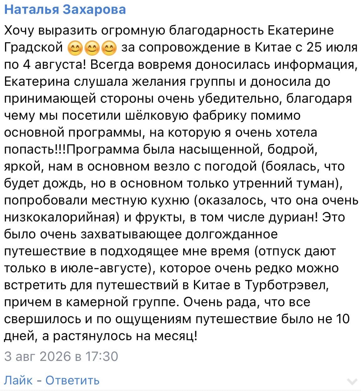 Отзыв о туре
